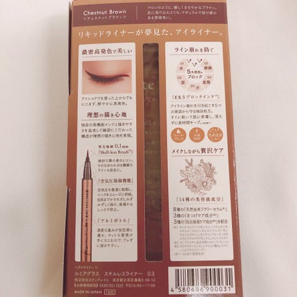 スキルレスライナー/LUMIURGLAS/リキッドアイライナーを使ったクチコミ(6枚目)