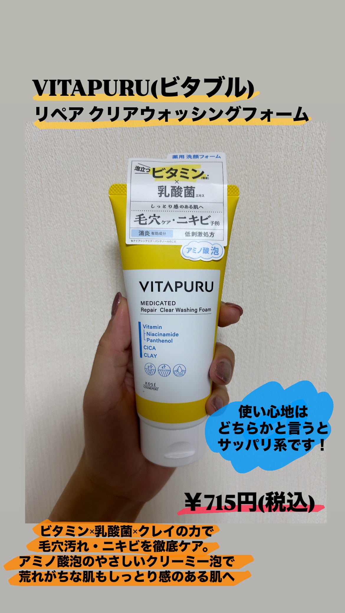 ビタプル リペア クリアウォッシングフォーム/VITAPURU/洗顔フォームを使ったクチコミ(1枚目)