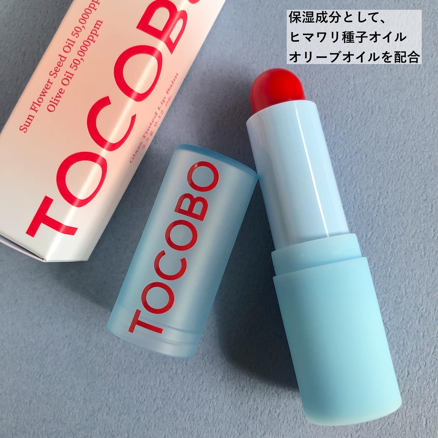 グラスティンティッドリップバーム/TOCOBO/リップバームを使ったクチコミ（3枚目）