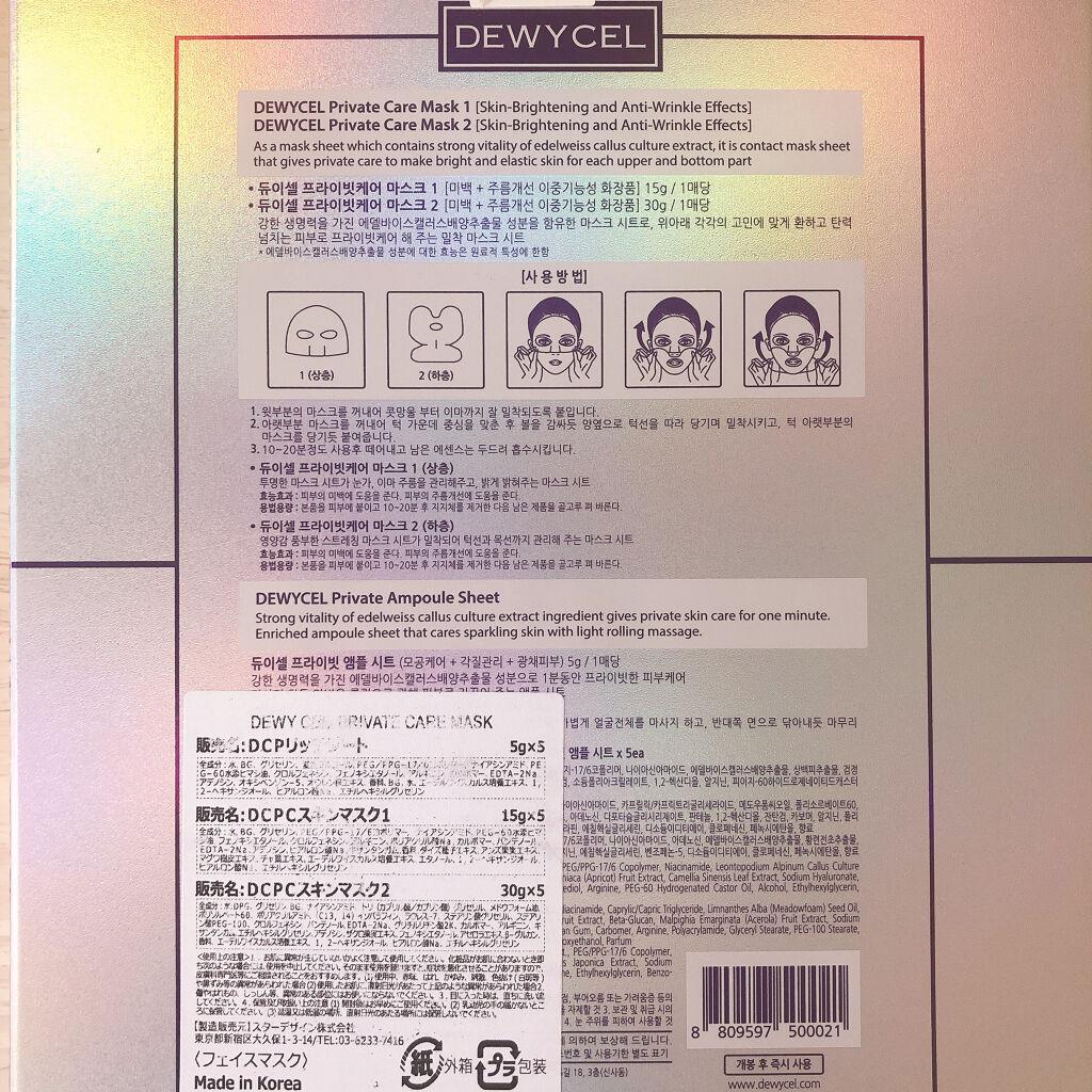 デュイセル プライベートケアマスク/DEWYCEL/シートマスク・パックを使ったクチコミ（3枚目）