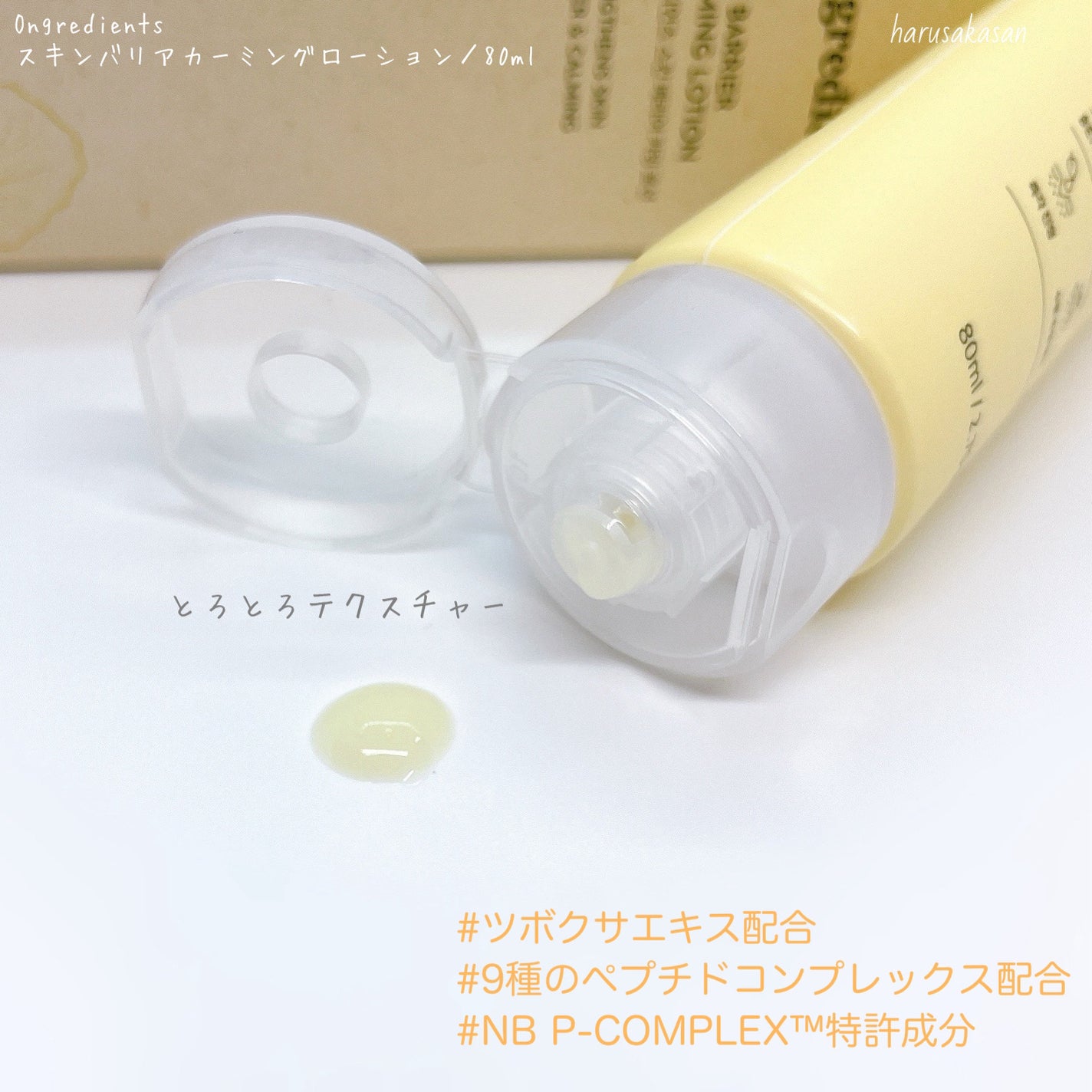 Skin Barrier Calming Lotion/Ongredients/乳液を使ったクチコミ(3枚目)