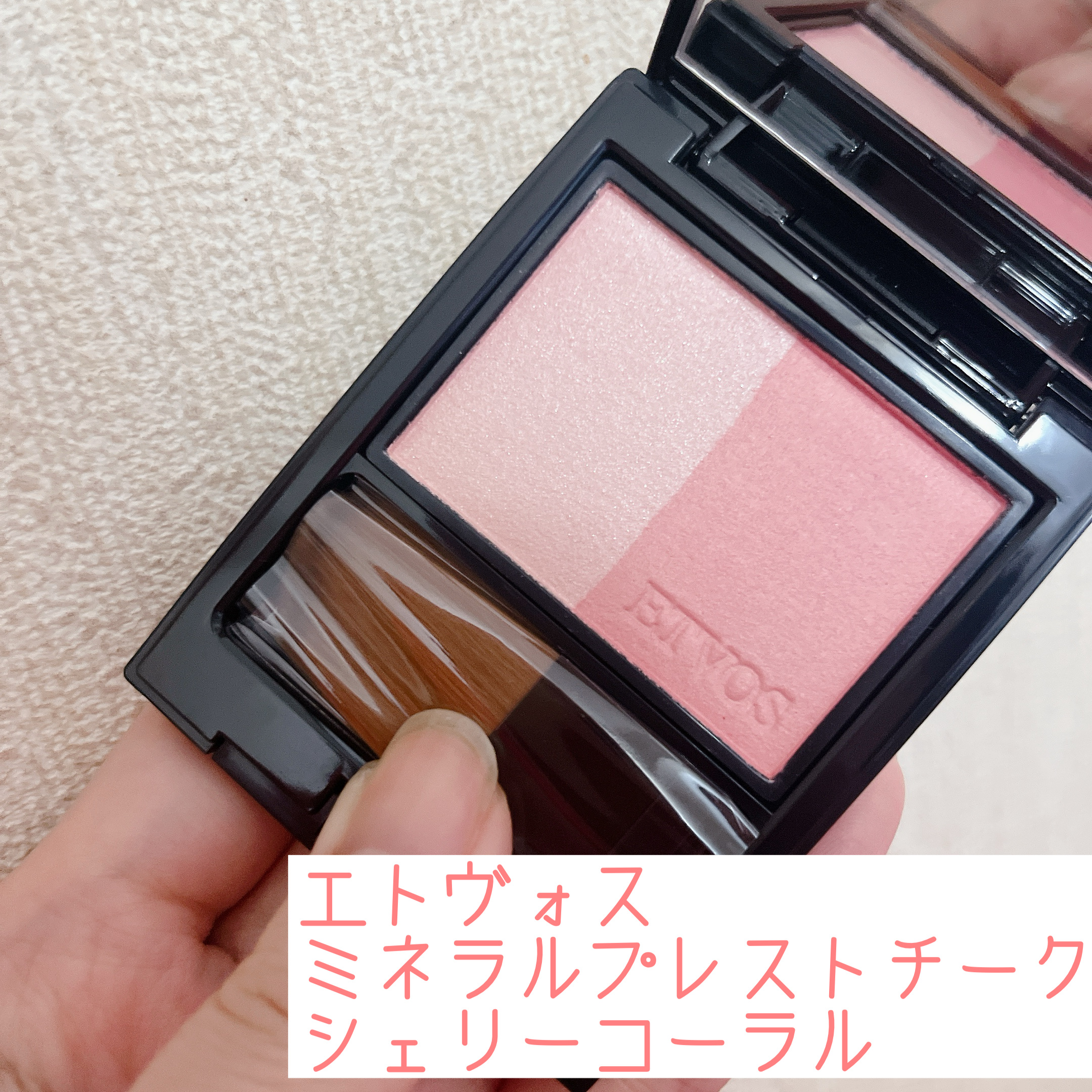 ミネラルプレストチーク/エトヴォス/パウダーチークを使ったクチコミ（1枚目）