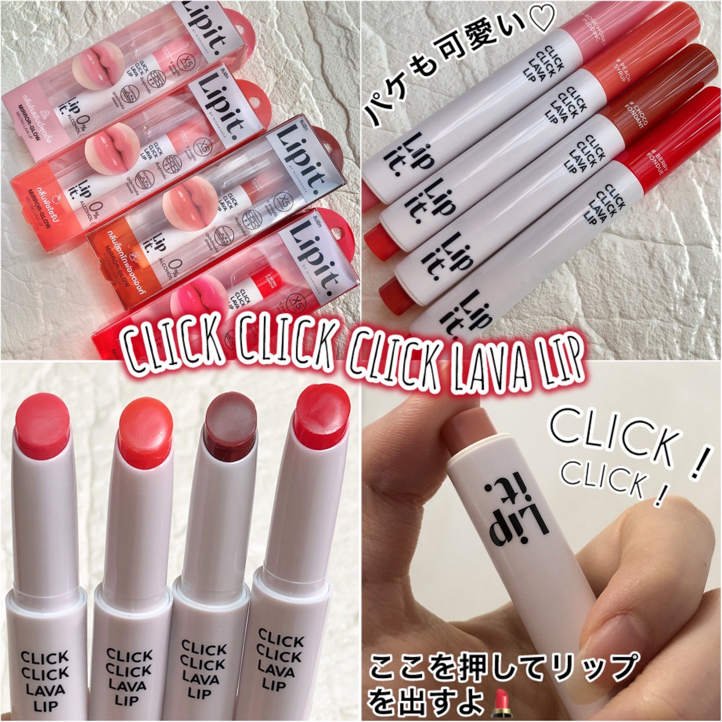 クリッククリック ラバリップ/Lipit./口紅を使ったクチコミ(3枚目)