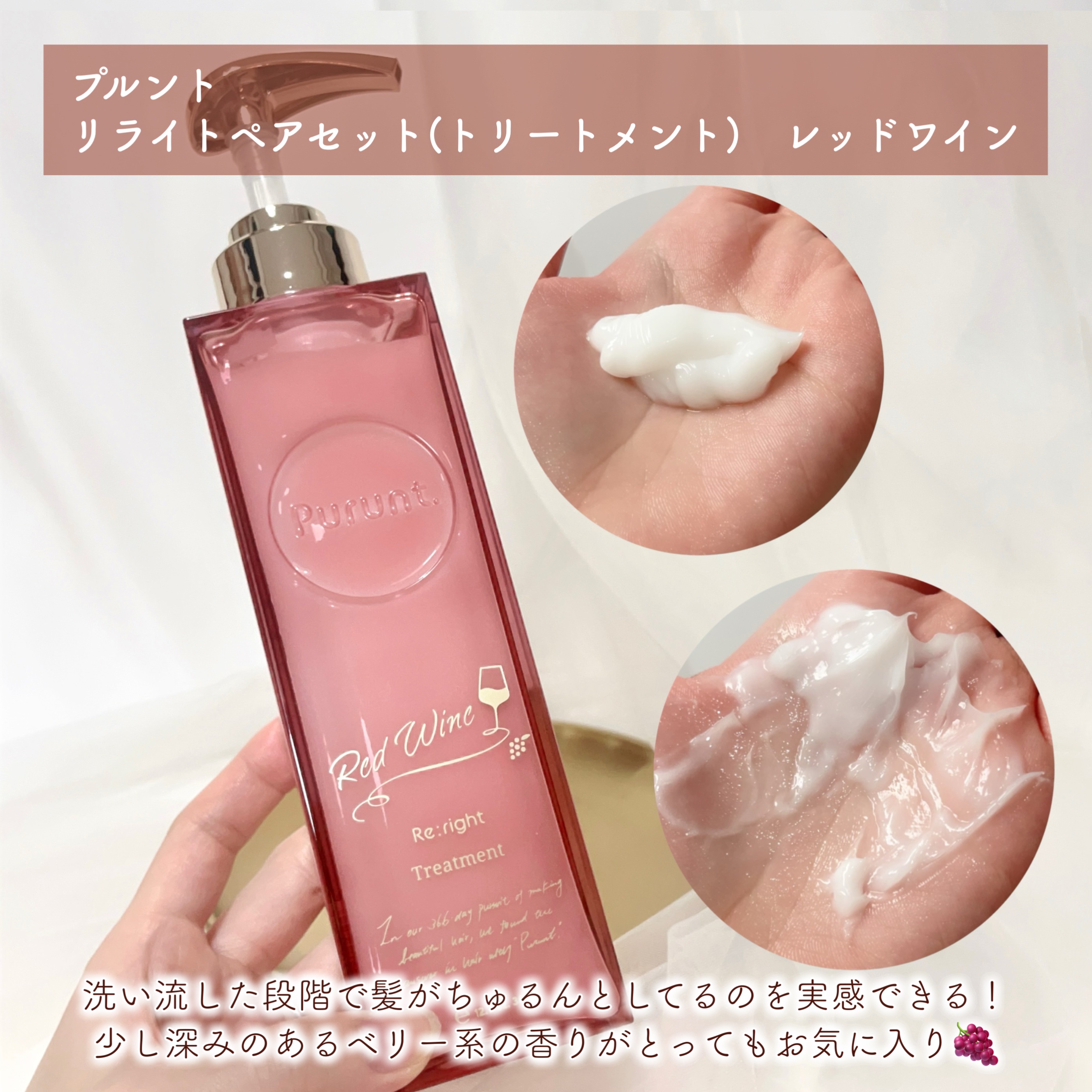 Purunt.のヘアケア・スタイリング プルント リライトペアセット