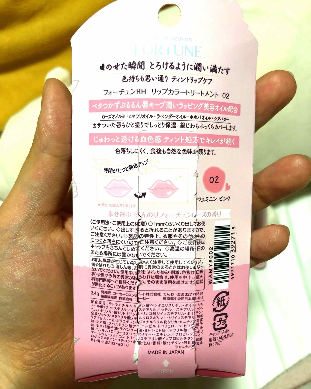 RH リップカラートリートメント/フォーチュン/リップケアを使ったクチコミ（2枚目）