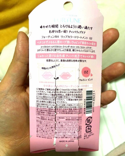 RH リップカラートリートメント/フォーチュン/リップケアを使ったクチコミ(2枚目)