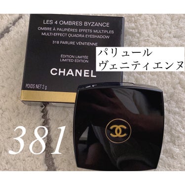 レ キャトル オンブル ビザンス /CHANEL/アイシャドウパレットを使ったクチコミ（2枚目）