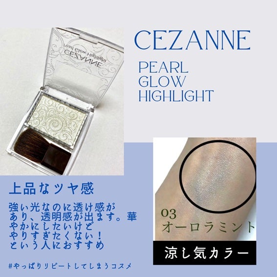 パールグロウハイライト/CEZANNE/パウダーハイライトを使ったクチコミ(1枚目)