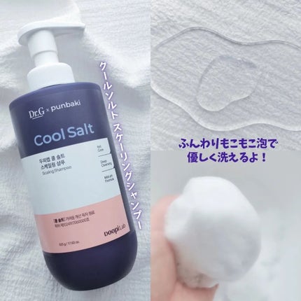 クールソルトスケーリングシャンプー/クールソルトスカルプトリートメント/Dr.G/市販シャンプーを使ったクチコミ(3枚目)