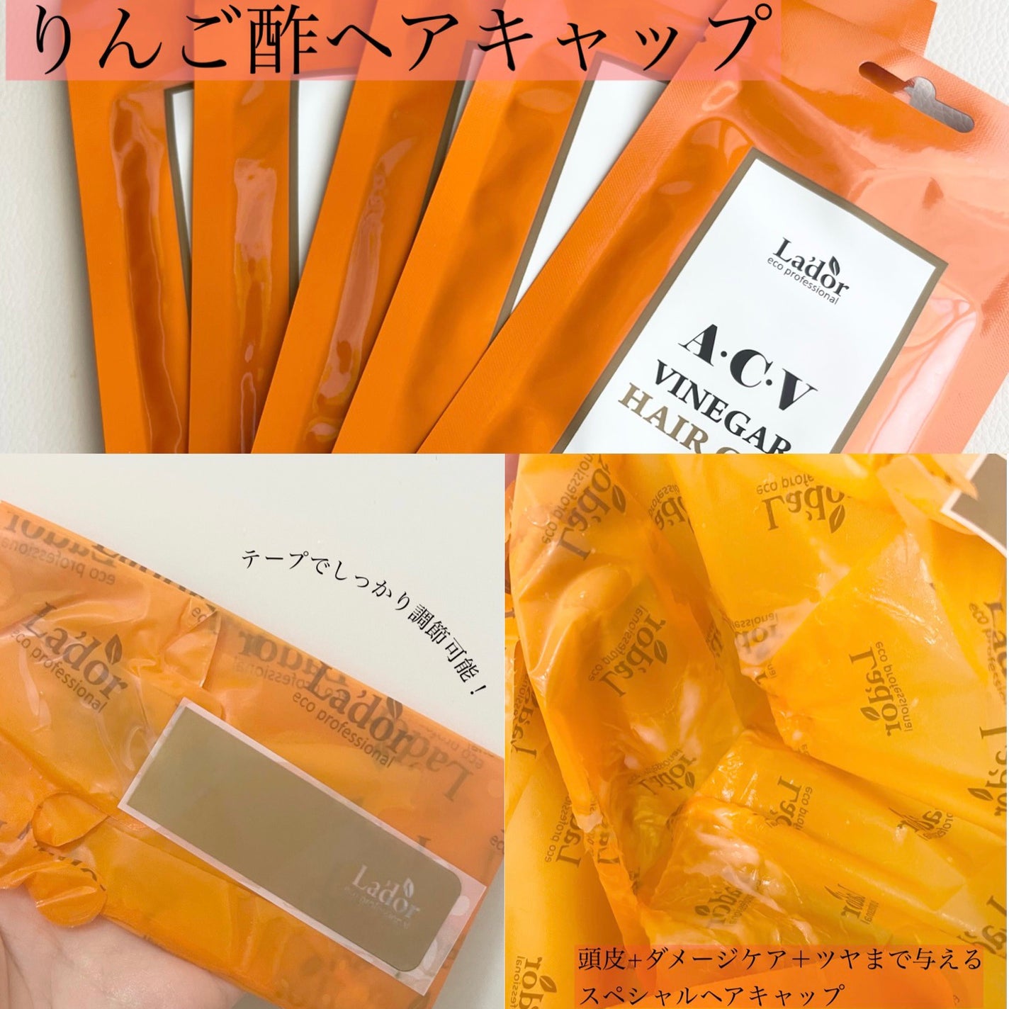 ACV VINEGAR HAIR CAP /La'dor/アウトバストリートメントを使ったクチコミ(3枚目)