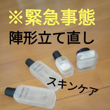 ヴィーガンモイスチャーバリアリペアアンプル/MIGUHARA/美容液を使ったクチコミ（1枚目）