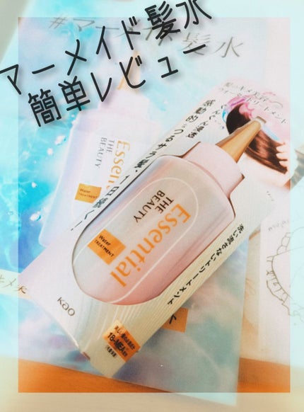 エッセンシャル プレミアム ウォータートリートメント EXスムース/エッセンシャル/アウトバストリートメントを使ったクチコミ(1枚目)
