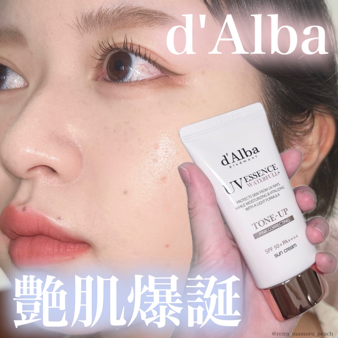 ウォータフルトーンアップサンクリーム/ダルバ/日焼け止めクリームを使ったクチコミ(1枚目)