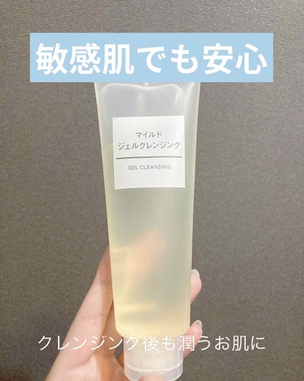 マイルドジェルクレンジング/無印良品/クレンジングジェルを使ったクチコミ(1枚目)