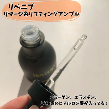 リマージカルシウム振動アイクリーム/REVENIP/フェイスクリームを使ったクチコミ(2枚目)