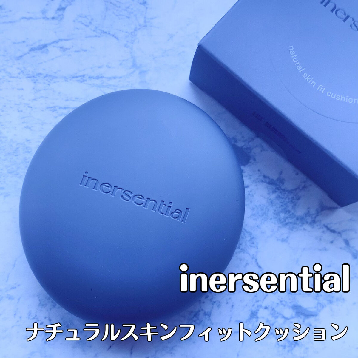 ナチュラルスキンフィットクッション/inersential/クッションファンデーションを使ったクチコミ（1枚目）