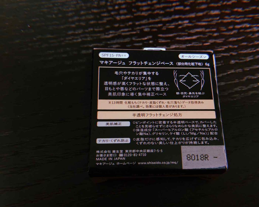 フラットチェンジベース/マキアージュ/化粧下地を使ったクチコミ（2枚目）