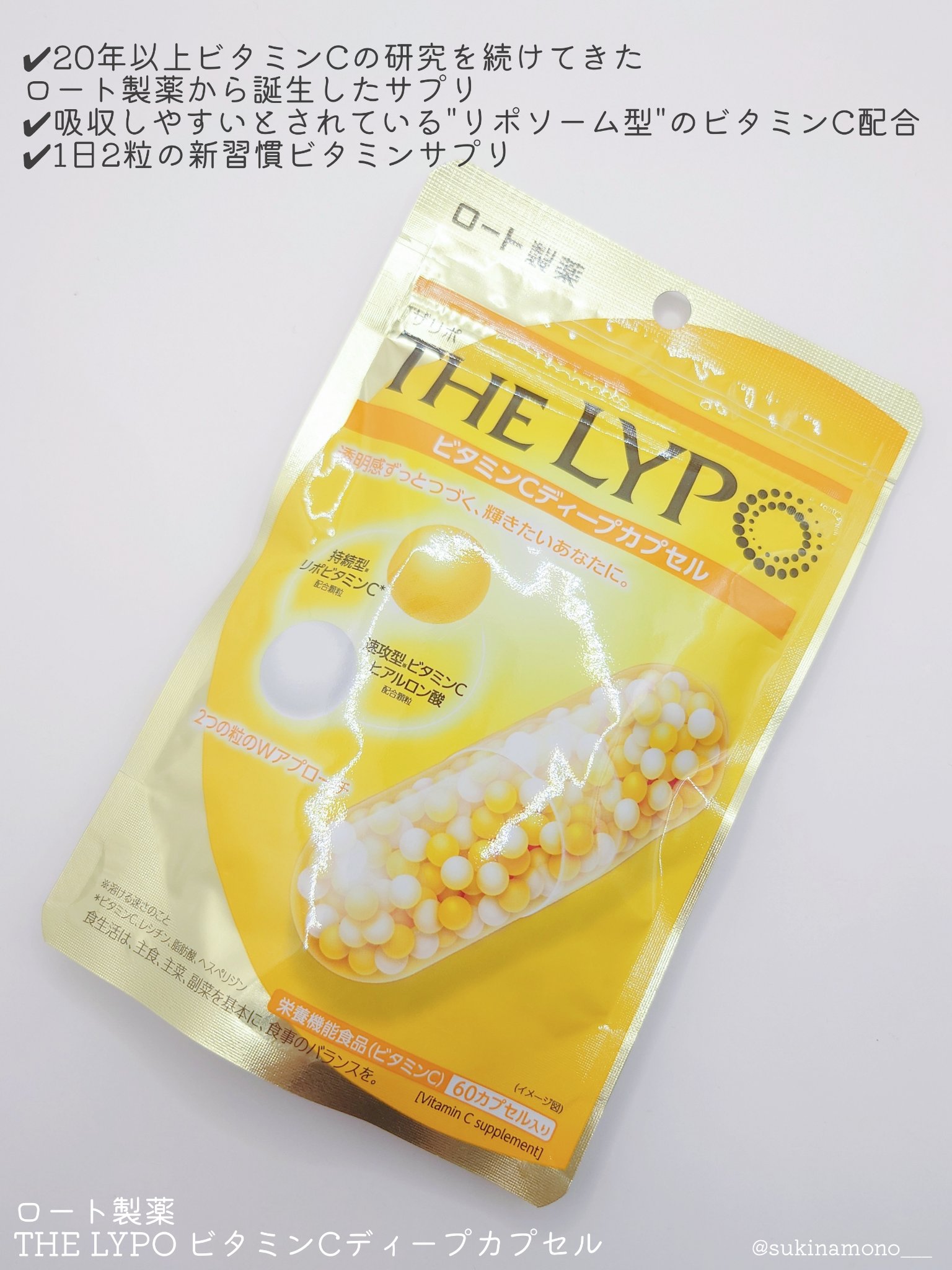 THE LYPO ビタミンCディープカプセル/ロート製薬/美容サプリメントを使ったクチコミ（2枚目）