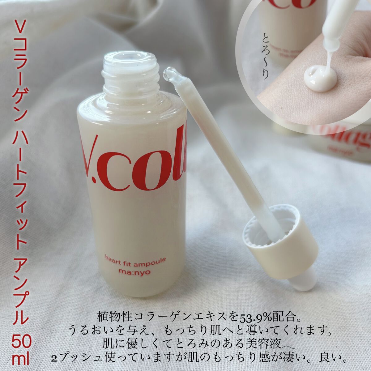  Vコラーゲン ハートフィット マルチバーム/manyo/フェイスバームを使ったクチコミ（3枚目）