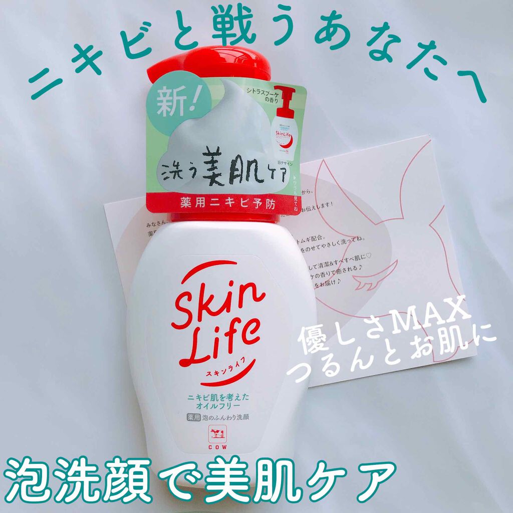 薬用泡のふんわり洗顔/スキンライフ/泡洗顔を使ったクチコミ(1枚目)