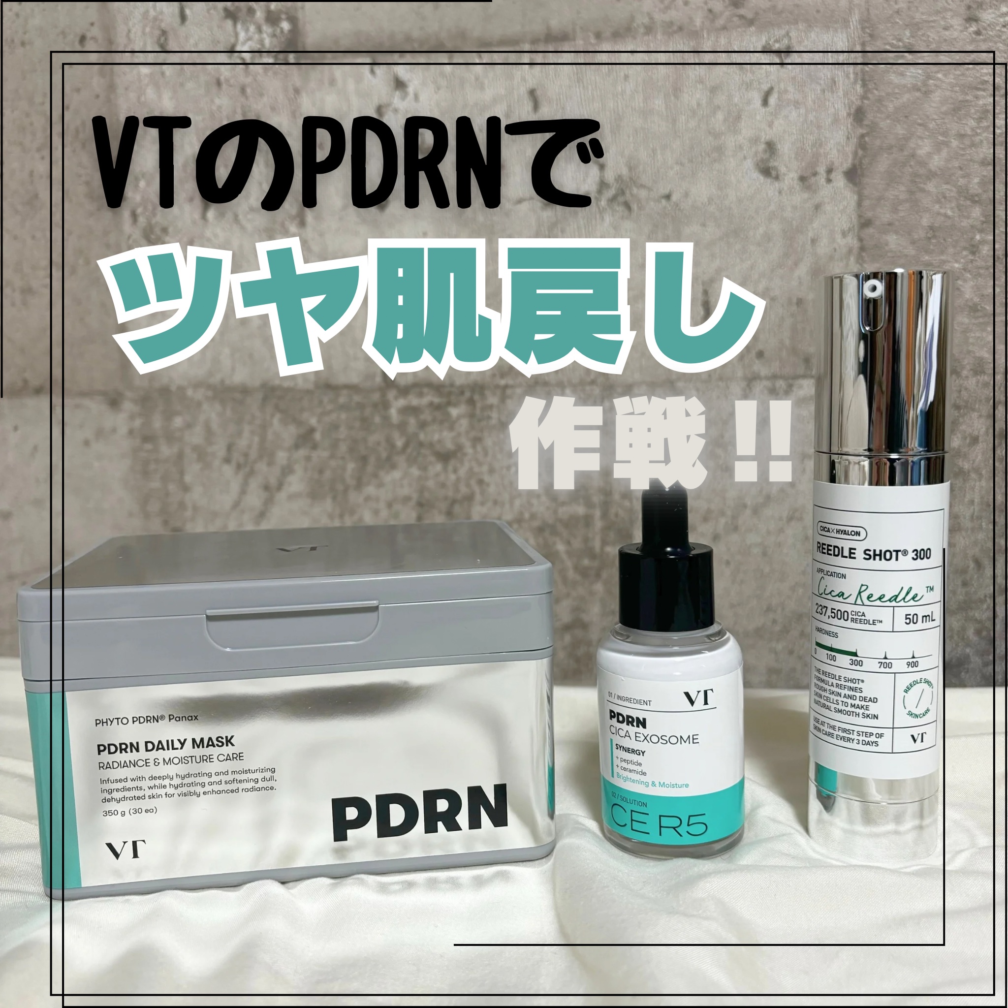 リードルショット300/VT/美容液を使ったクチコミ（1枚目）