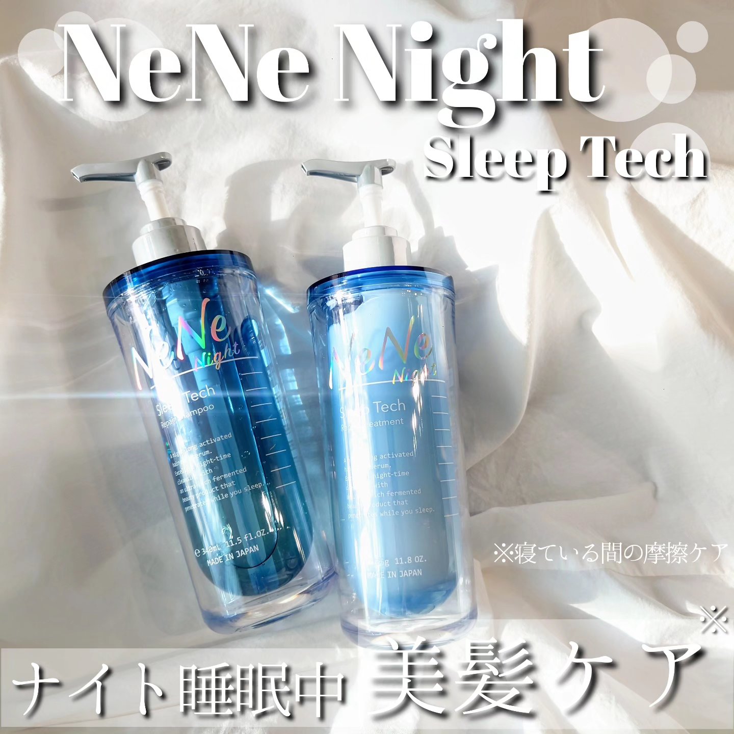 スリープテック リペア シャンプー／ヘアトリートメント/NeNe Night/市販シャンプーを使ったクチコミ（1枚目）