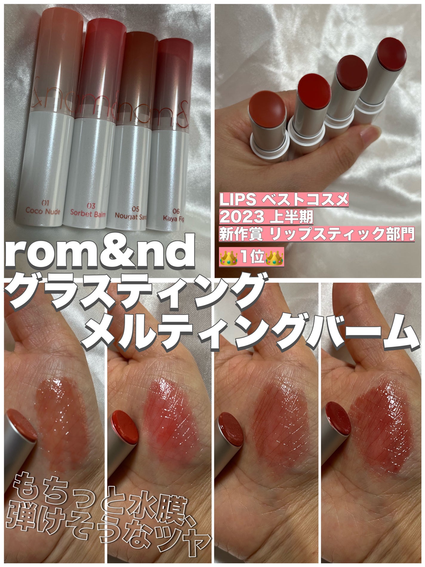 グラスティングメルティングバーム/rom&nd/リップバームを使ったクチコミ(1枚目)