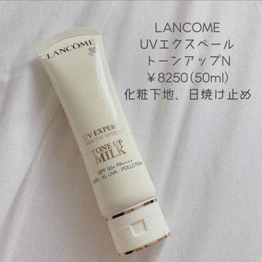 UV エクスペール トーンアップn/LANCOME/化粧下地を使ったクチコミ（1枚目）