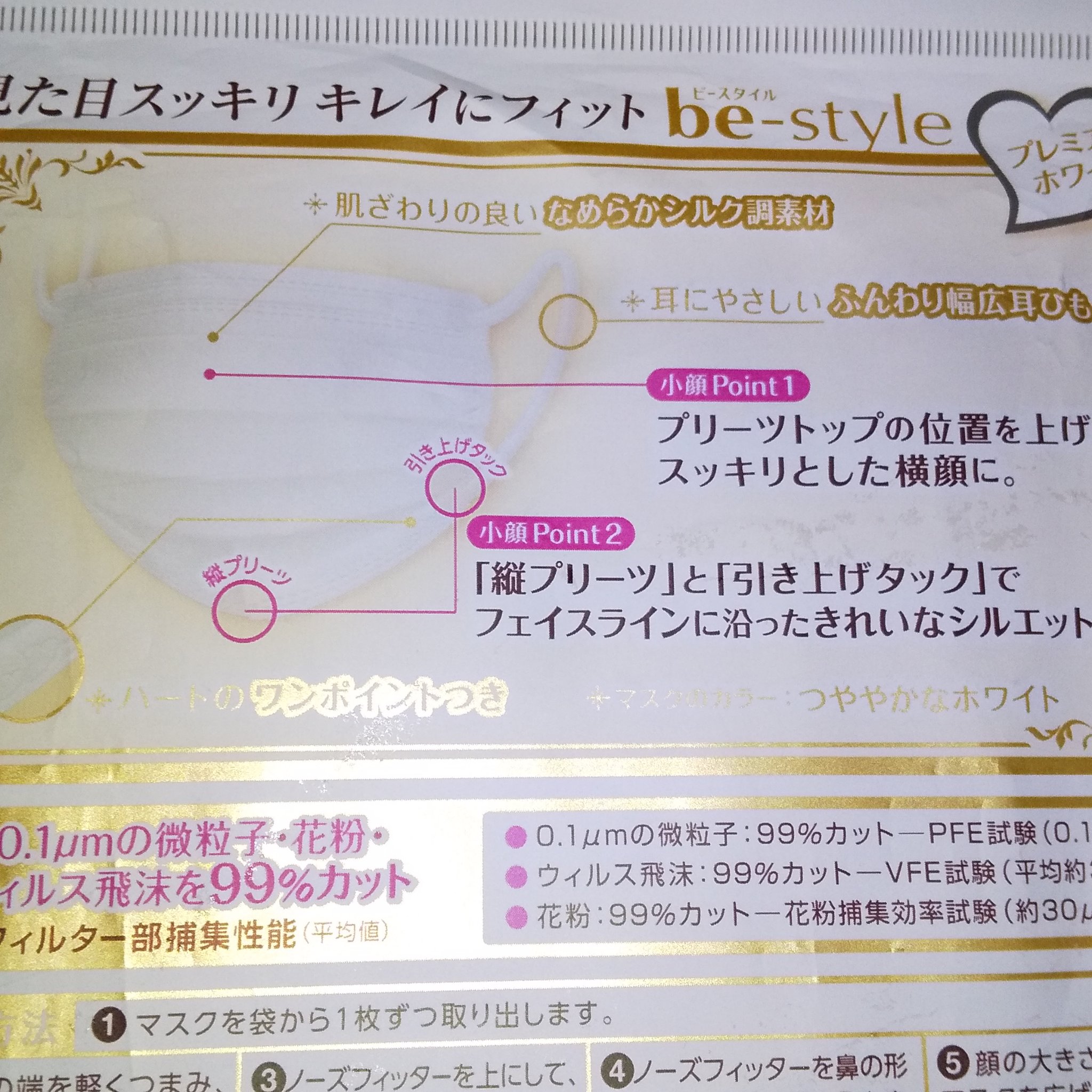 ビースタイル プリーツタイプ プレミアムホワイト/白元アース/マスクを使ったクチコミ（2枚目）