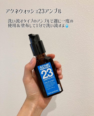 Feld Apotheke アクネウォッシュ23アンプルのクチコミ「今回はFeldapothekの「アクネウォッシュ23アンプル」「エクポリン10000シートマス.....」（2枚目）