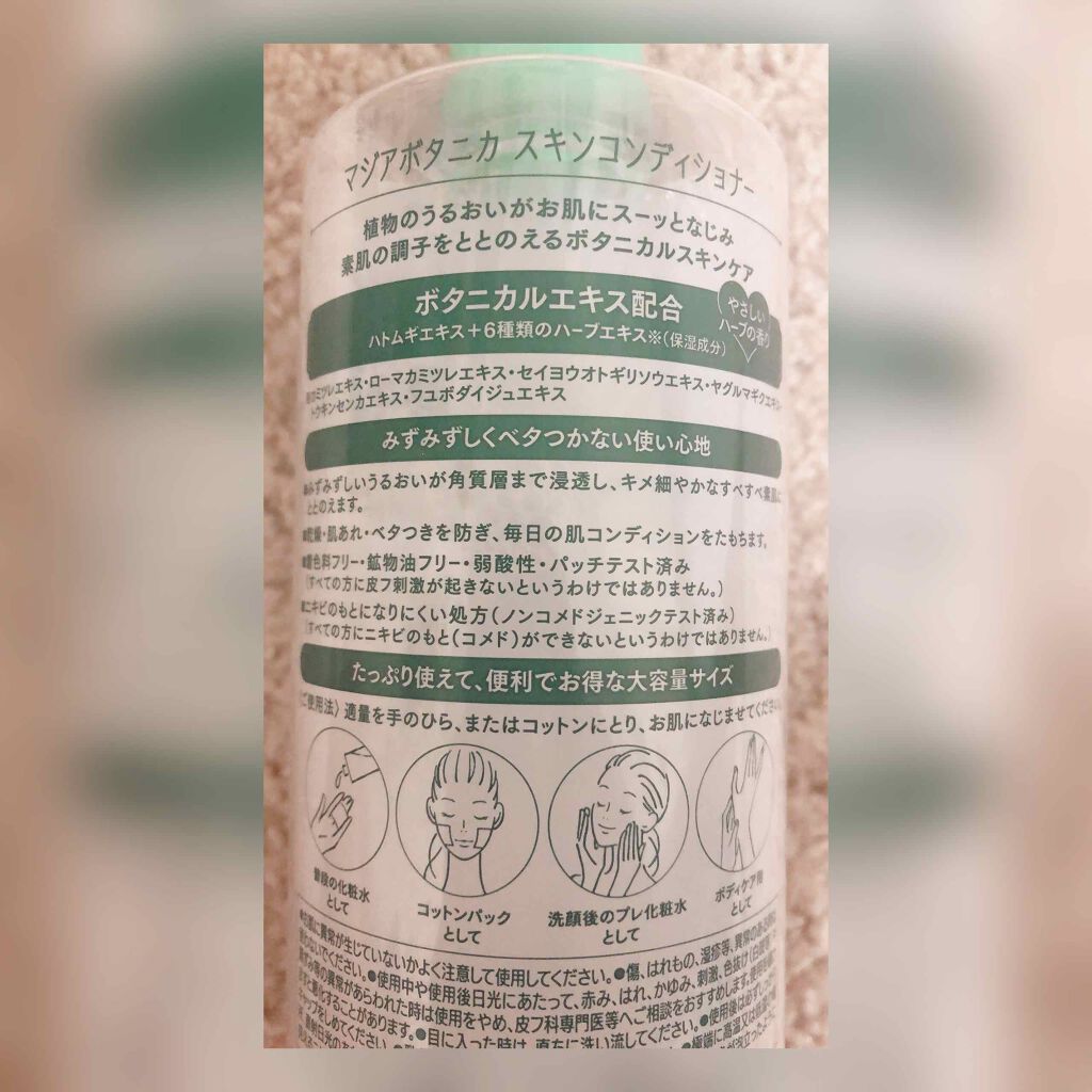 スキンコンディショナー/マジアボタニカ/化粧水を使ったクチコミ（2枚目）