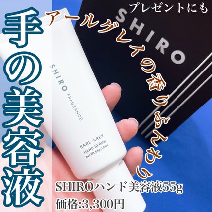 アールグレイ ハンド美容液/SHIRO/ハンドクリームを使ったクチコミ(1枚目)