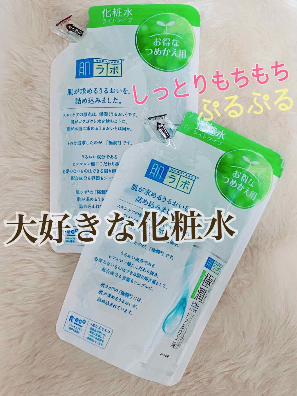 極潤 ヒアルロン液 ライトタイプ/肌ラボ/化粧水を使ったクチコミ（1枚目）