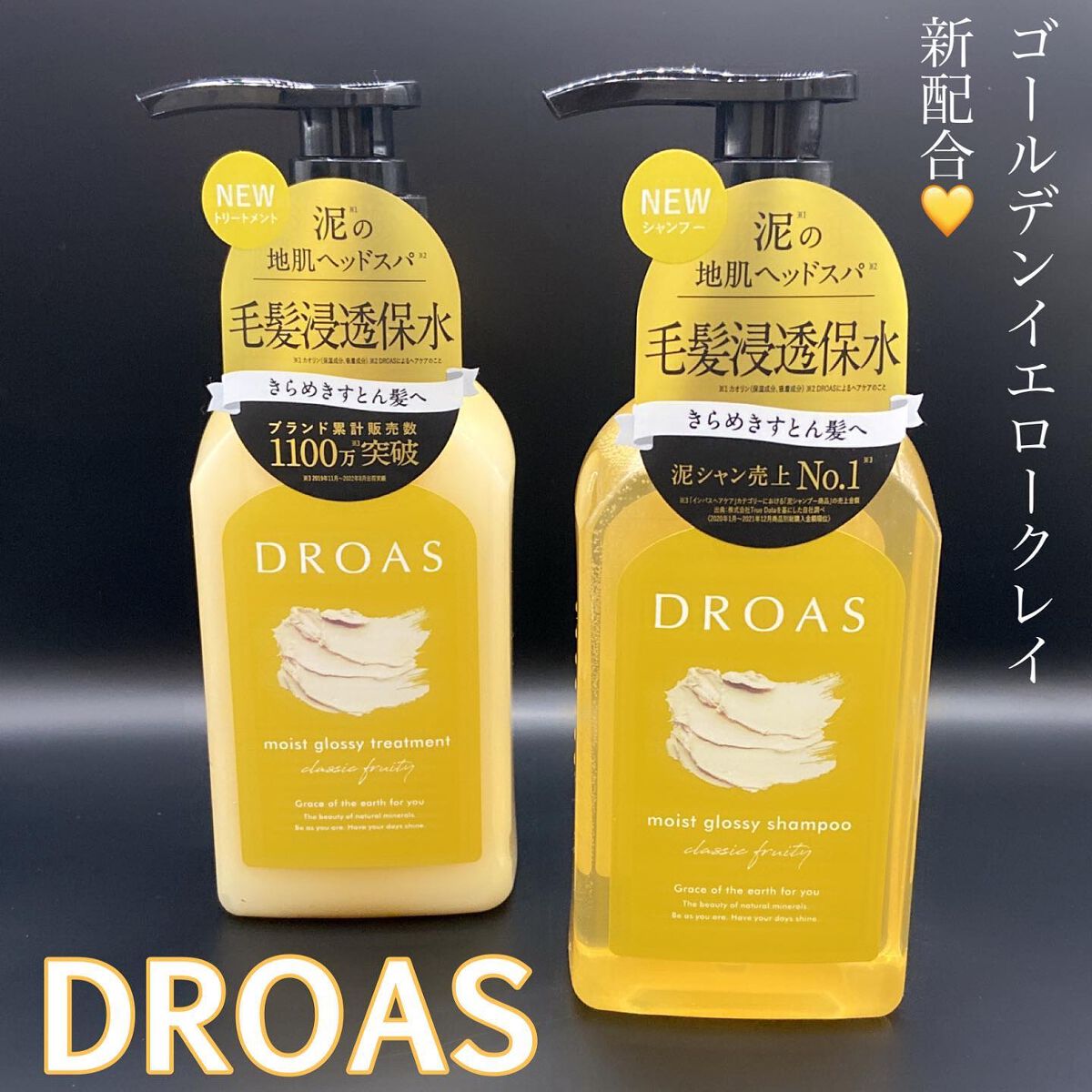 モイストグロッシーシャンプー/トリートメント/DROAS/市販シャンプーを使ったクチコミ（1枚目）