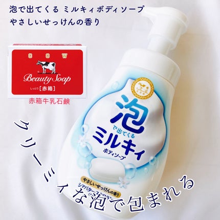 泡で出てくる ミルキィボディソープ やさしいせっけんの香り/ミルキィ/ボディソープを使ったクチコミ(1枚目)