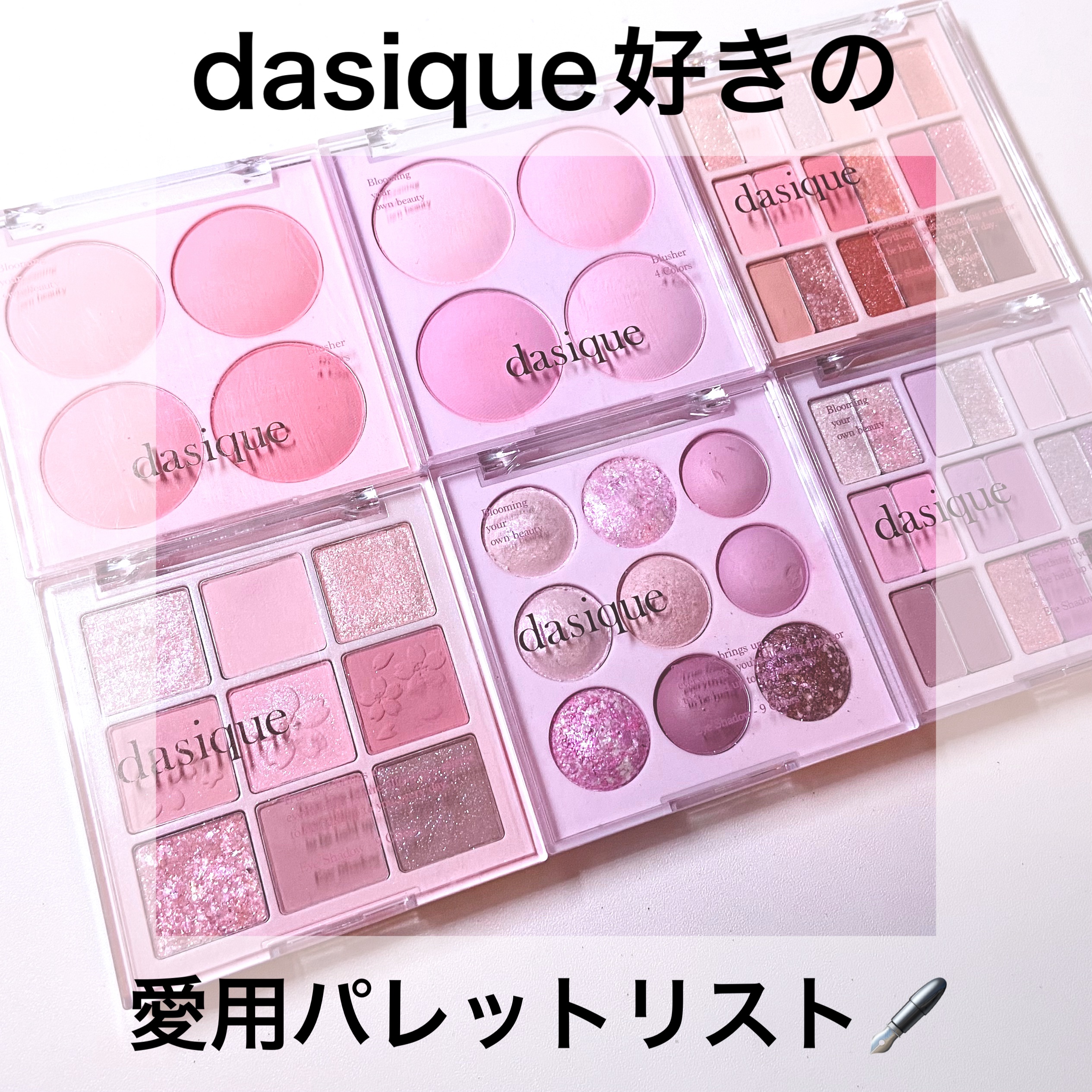 シャドウパレット/dasique/アイシャドウパレットを使ったクチコミ（1枚目）