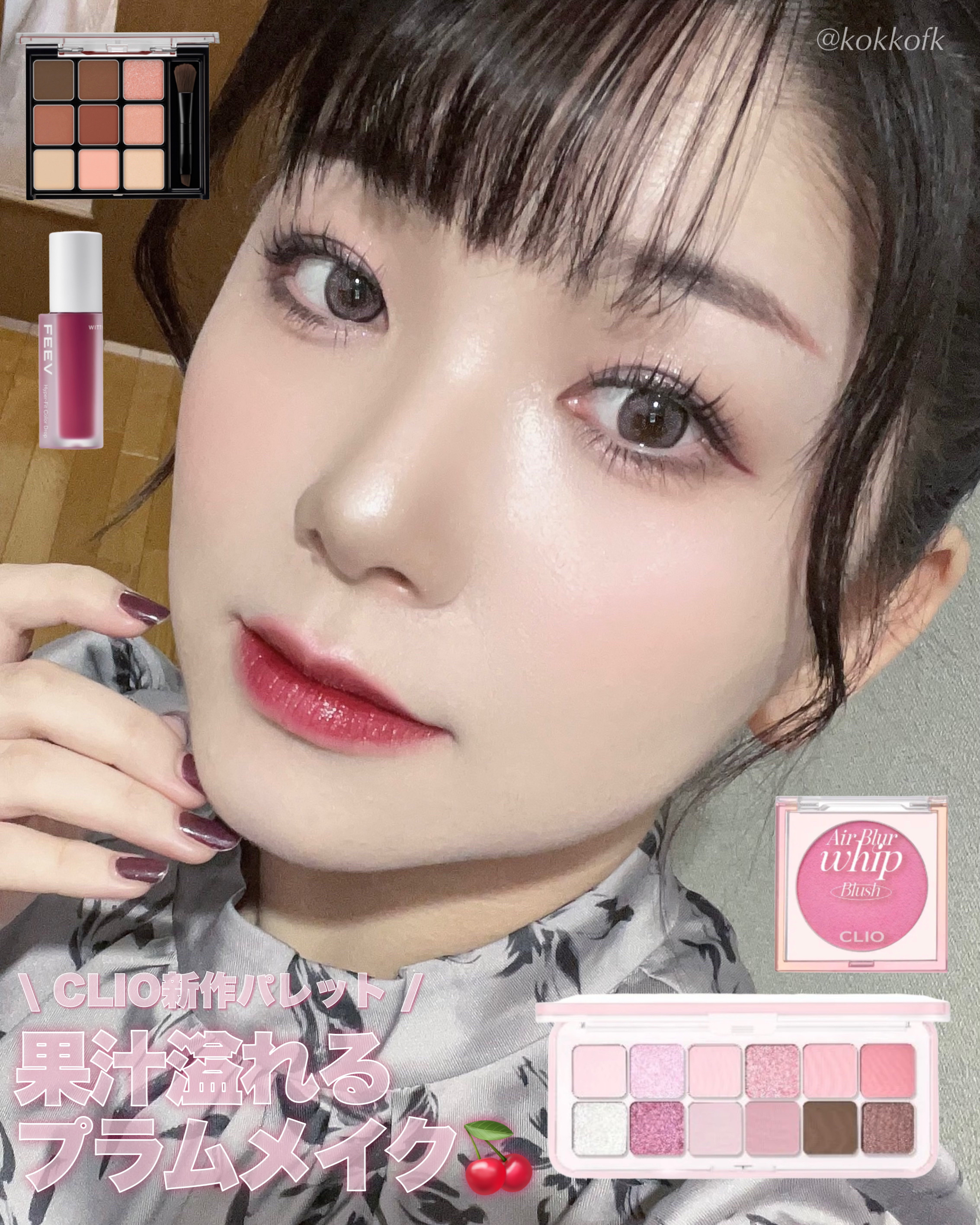 エアーブラーホイップチーク #7 CHERRY PIECE/CLIO/パウダーチークを使ったクチコミ（1枚目）