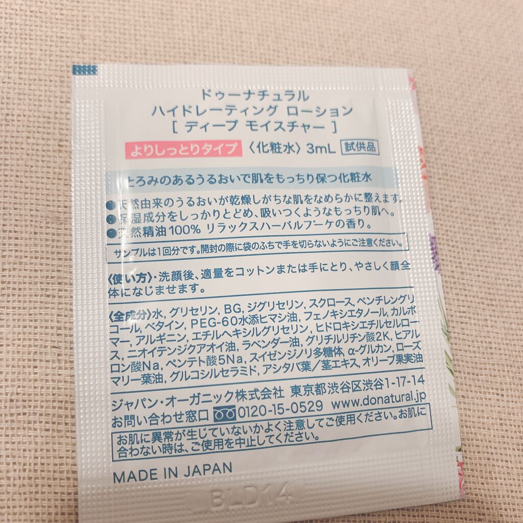 ハイドレーティング ローション [ディープ モイスチャー]/do natural/化粧水を使ったクチコミ（2枚目）