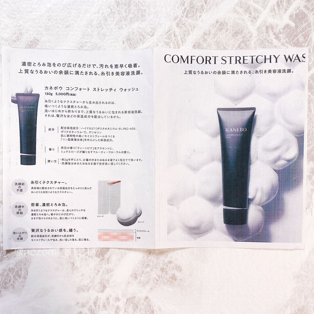 カネボウ コンフォート ストレッチィ ウォッシュ/KANEBO/洗顔フォームを使ったクチコミ（2枚目）