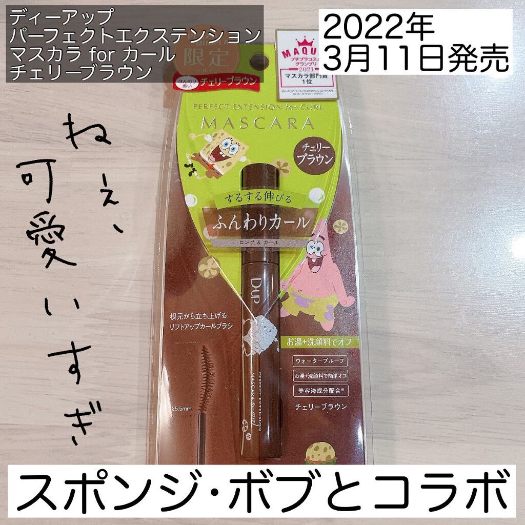 パーフェクトエクステンション マスカラ for カール/D-UP/マスカラを使ったクチコミ（2枚目）