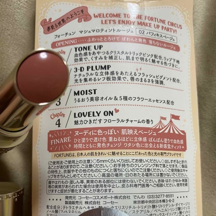 マシュマロティントルージュ/フォーチュン/リップティントを使ったクチコミ(2枚目)