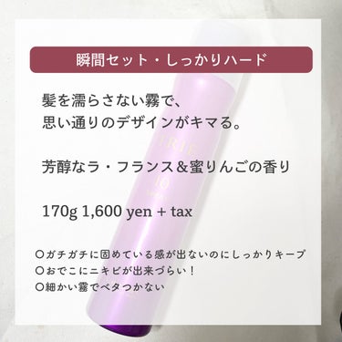 LebeL トリエ フィックス スプレー 10のクチコミ「LebeL
トリエ フィックス スプレー 10
1,600yen + tax

𓂃𓈒𓏸𓂃𓈒𓏸𓂃.....」（2枚目）