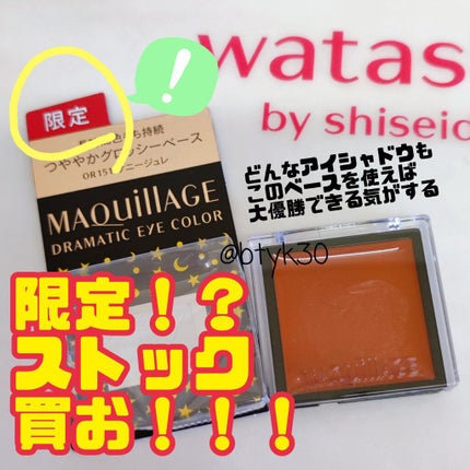 ドラマティックアイカラー (パウダー)/(クリーム)/マキアージュ/アイシャドウパレットを使ったクチコミ(5枚目)