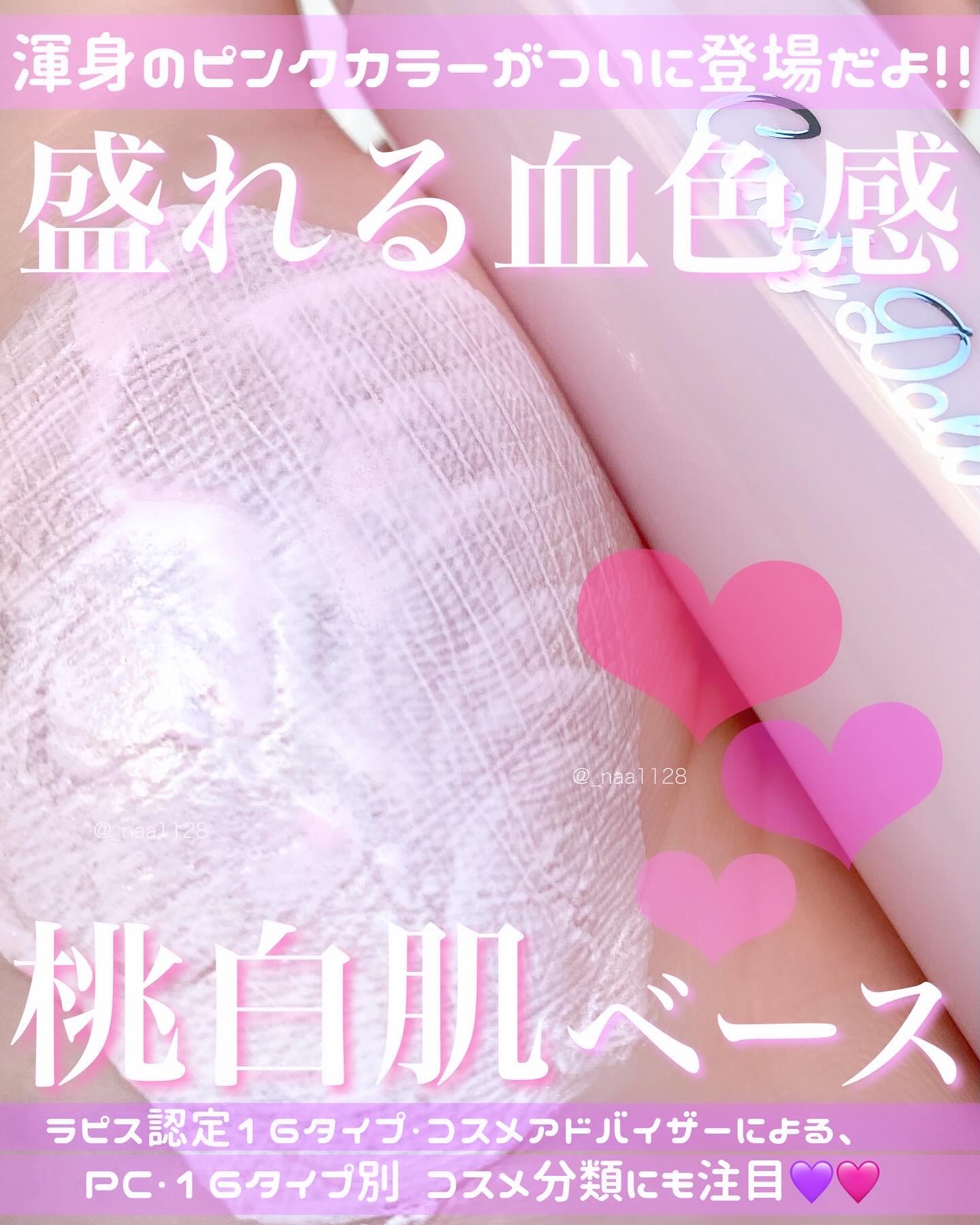 ブライトピュアベースCC＜フェアリーピンク＞/CandyDoll/CCクリームを使ったクチコミ（1枚目）