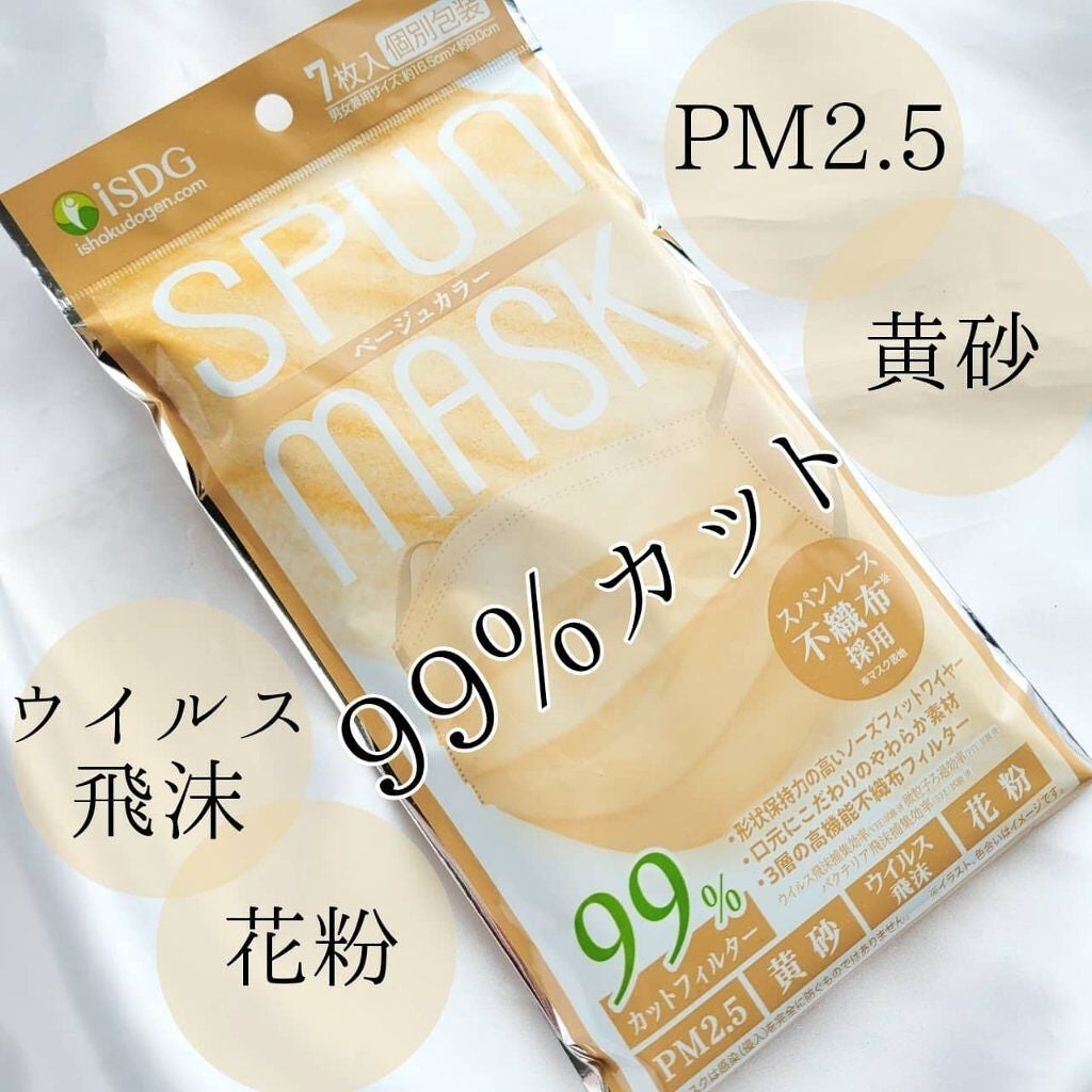 スパンレース不織布カラーマスク/ISDG 医食同源ドットコム/マスクを使ったクチコミ(3枚目)