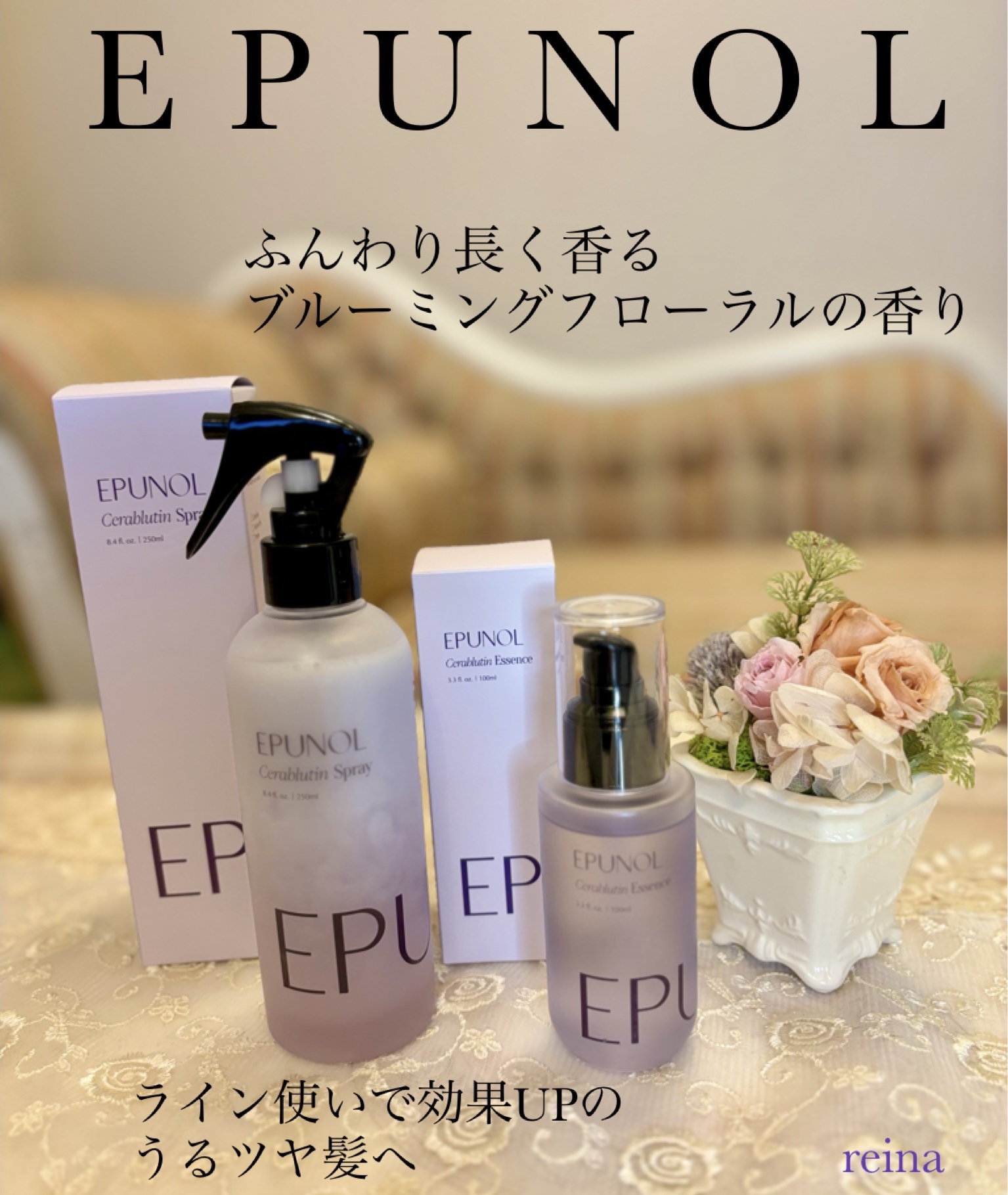 セラブルーチンエッセンス/Epunol/アウトバストリートメントを使ったクチコミ（1枚目）