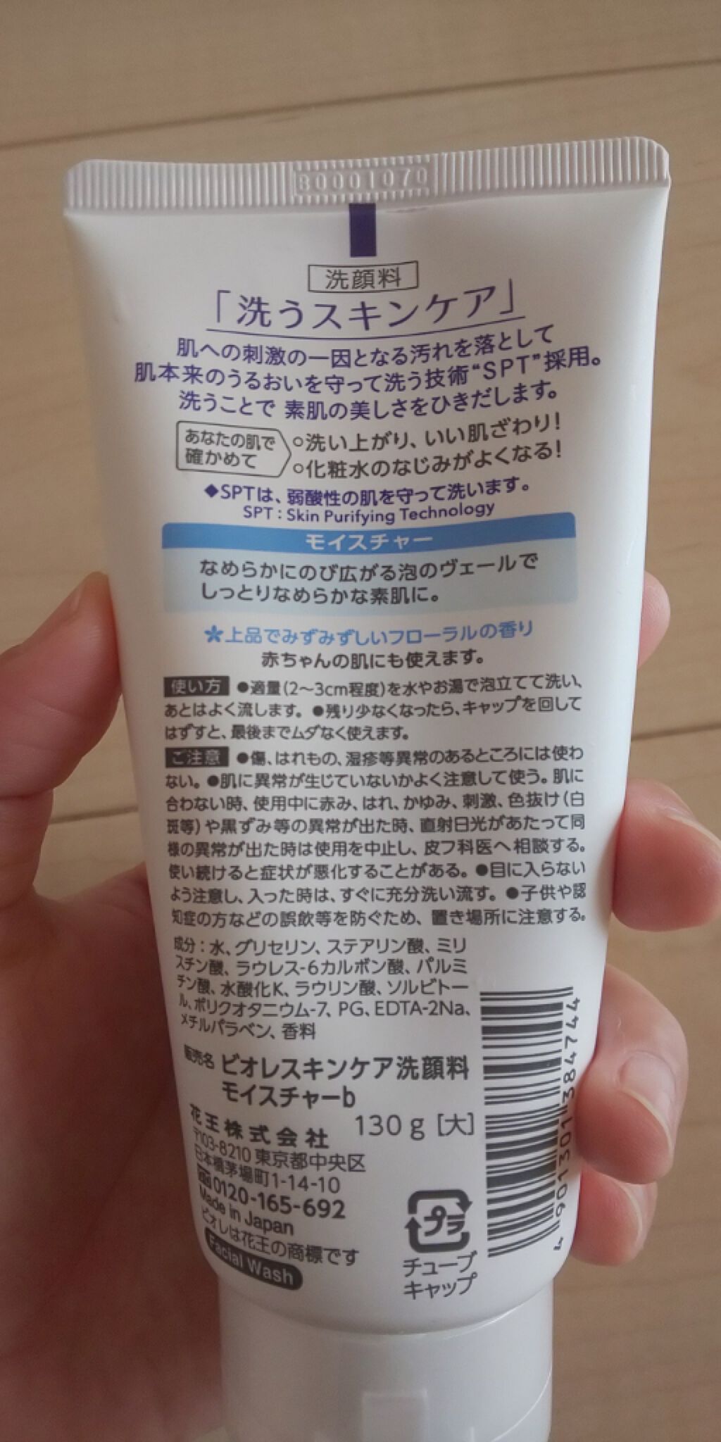 スキンケア洗顔料 モイスチャー/ビオレ/洗顔フォームを使ったクチコミ(2枚目)