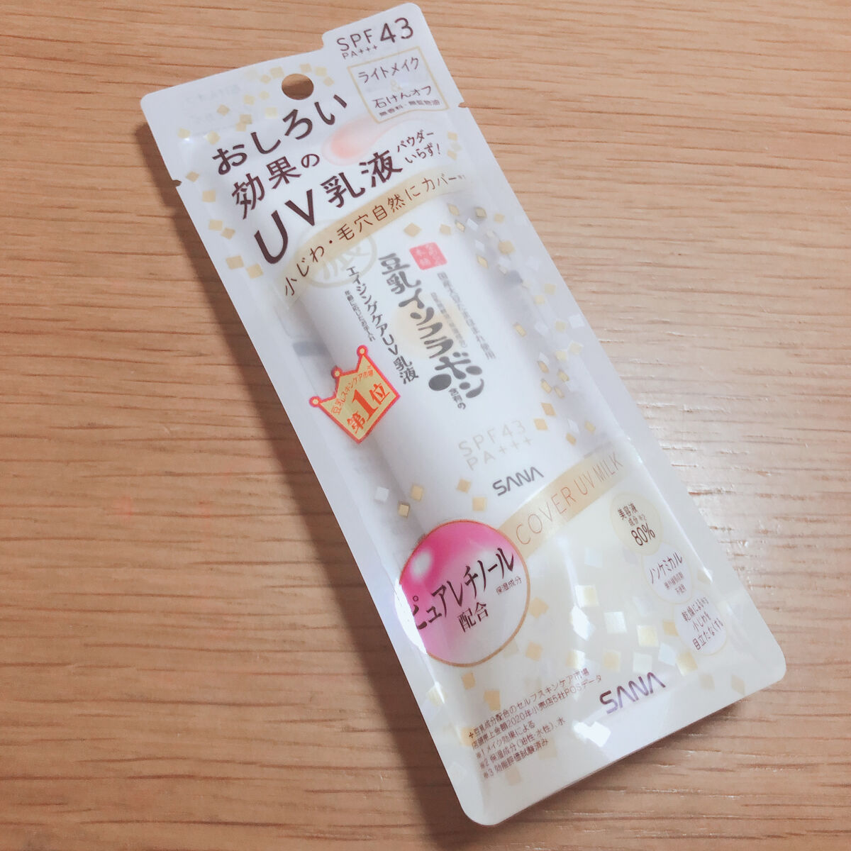 リンクルUV乳液/なめらか本舗/日焼け止めミルクを使ったクチコミ（1枚目）