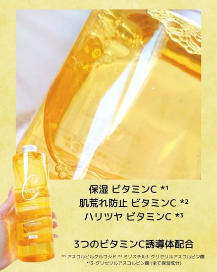 Cローション /CVITAS/化粧水を使ったクチコミ(3枚目)