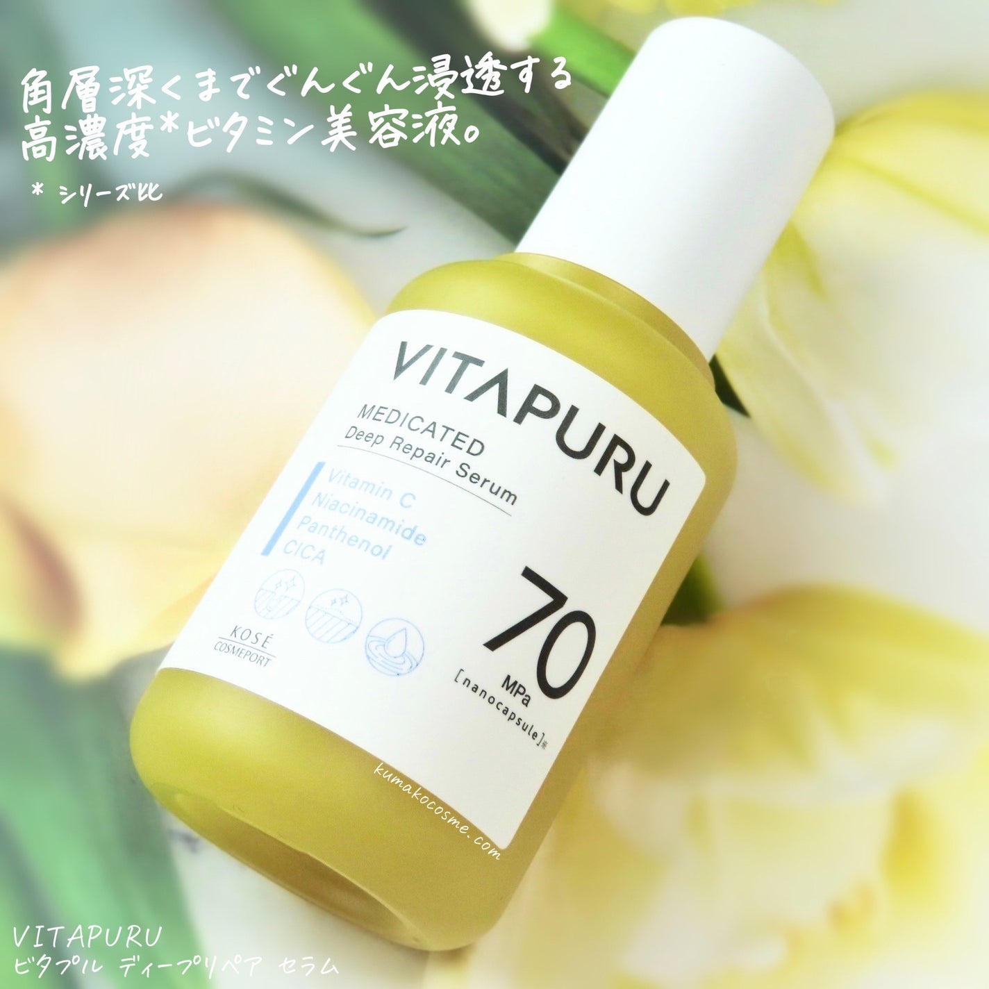 ビタプル ディープリペア セラム/VITAPURU/美容液を使ったクチコミ(2枚目)